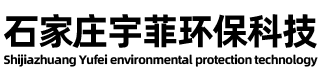 石家庄睿汐环保科技有限公司